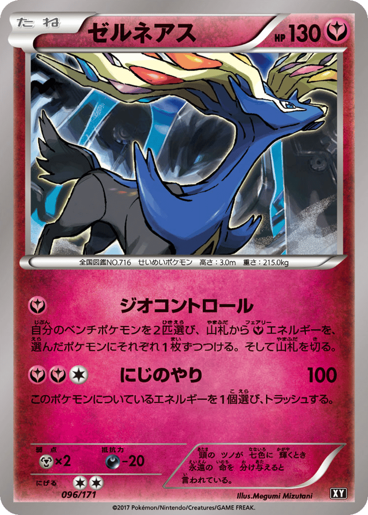 ゼルネアス card front