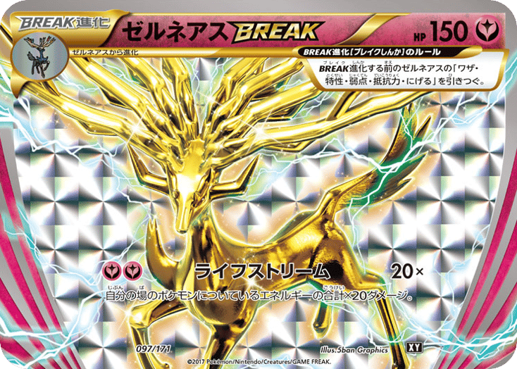 ゼルネアスBREAK card front