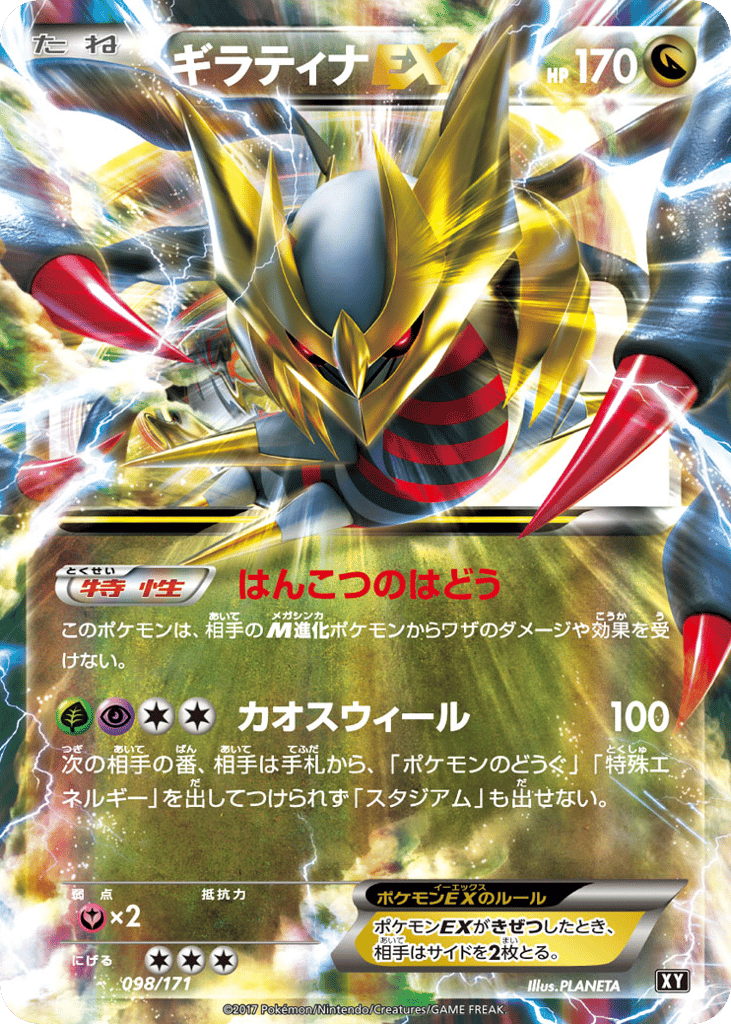 ギラティナEX card front