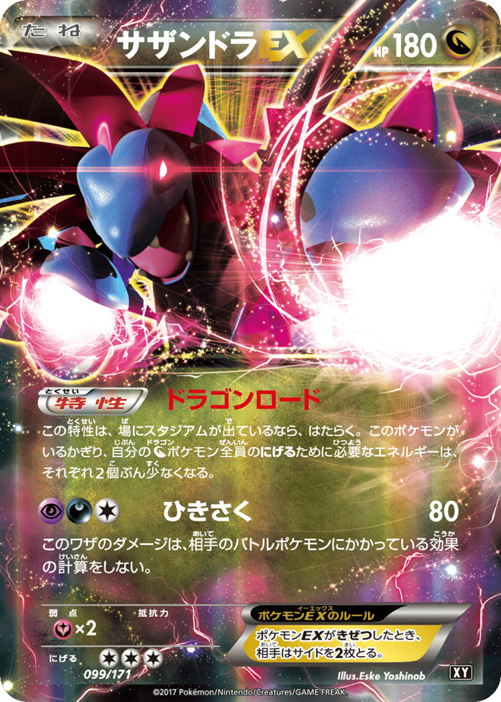サザンドラEX card front