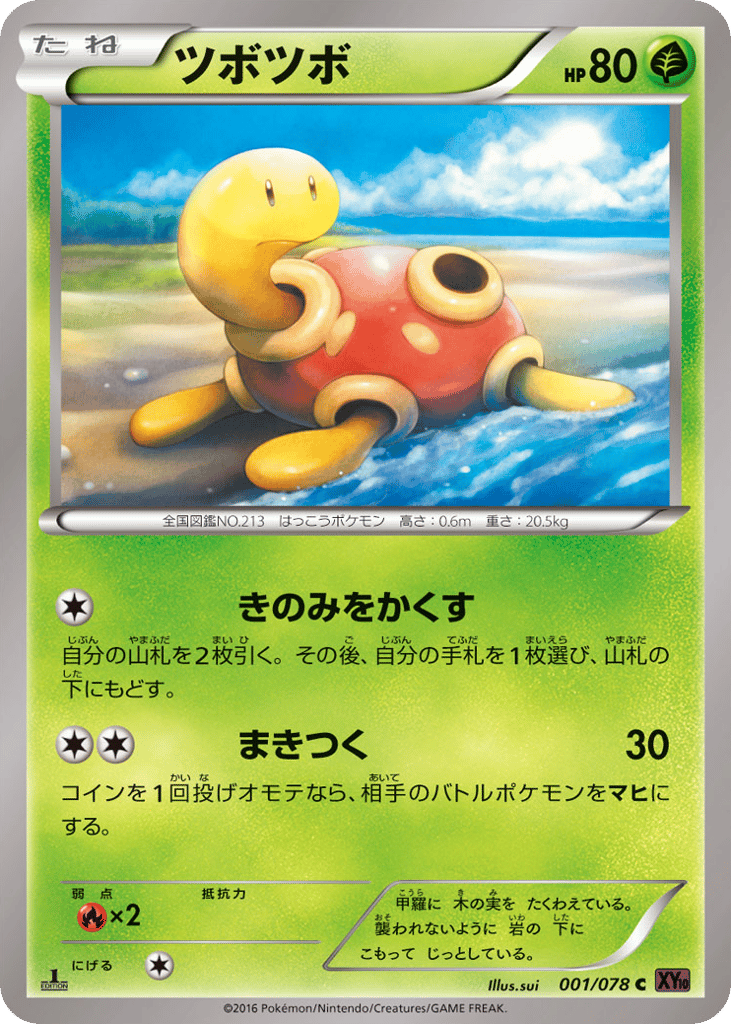 ツボツボ card front