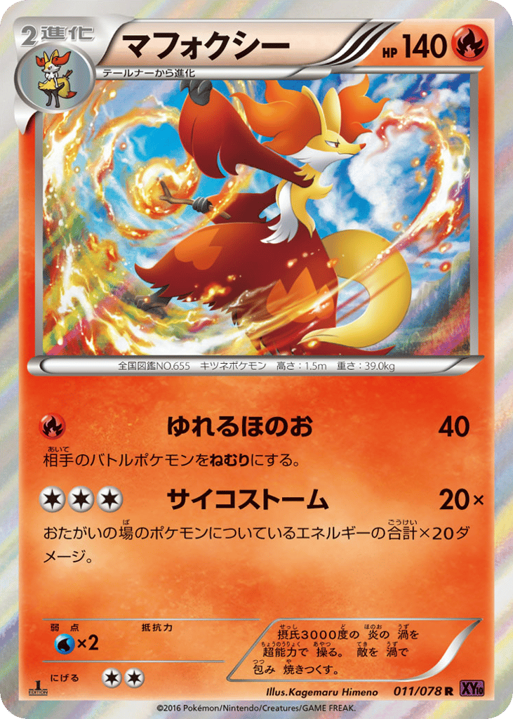 マフォクシー card front