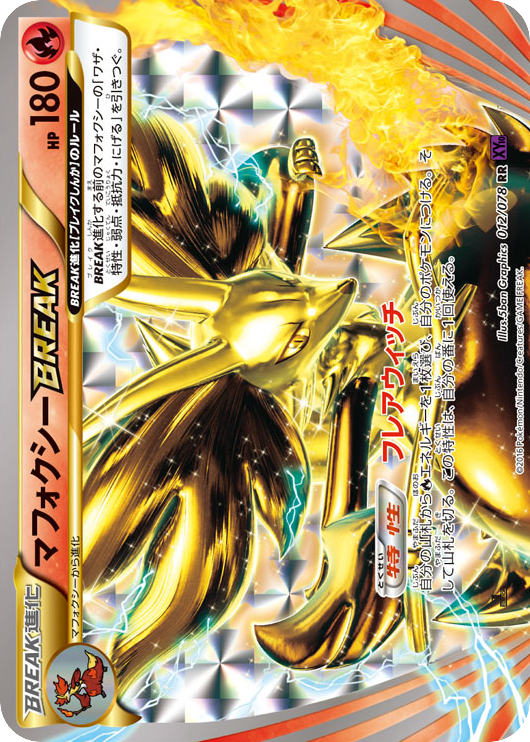 マフォクシーBREAK card front