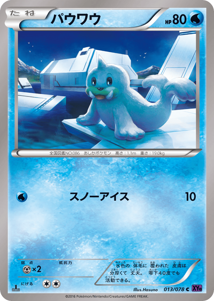 パウワウ card front