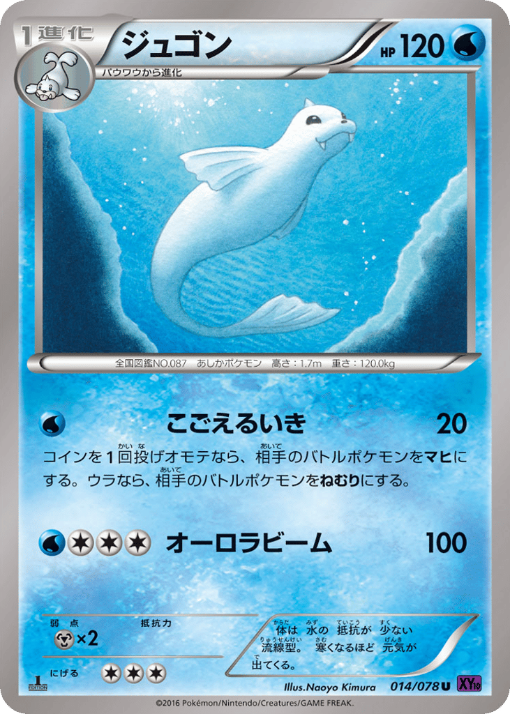 ジュゴン card front