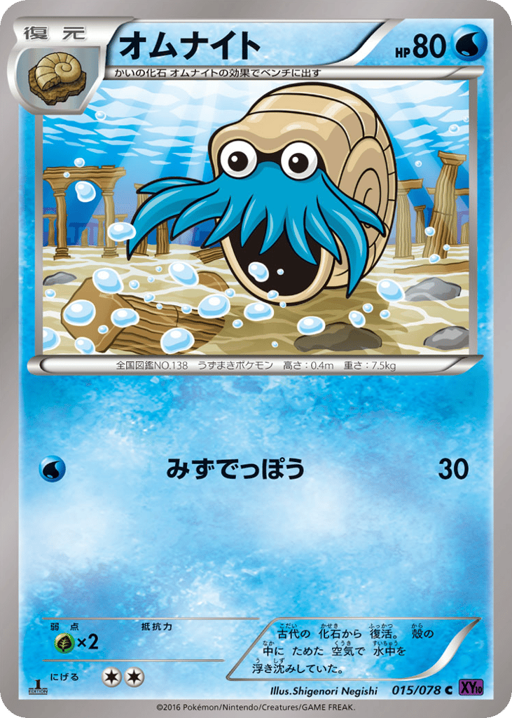 オムナイト card front