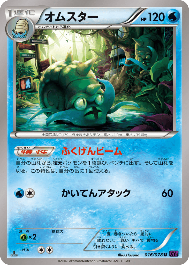 オムスター card front
