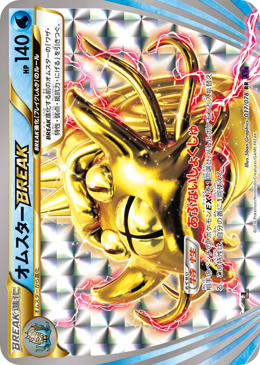オムスターBREAK card front