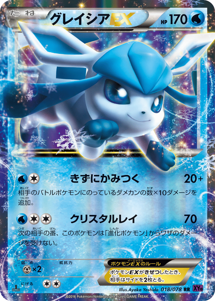 グレイシアEX card front