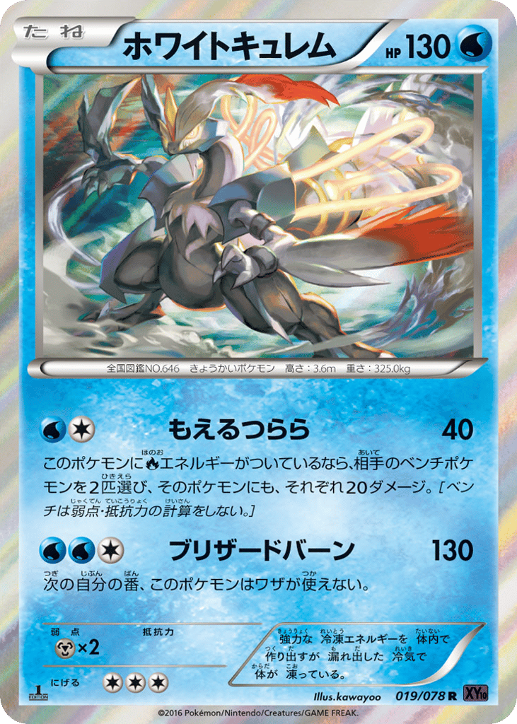 ホワイトキュレム card front