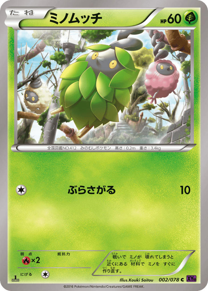 ミノムッチ card front