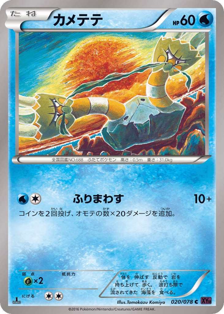 カメテテ card front