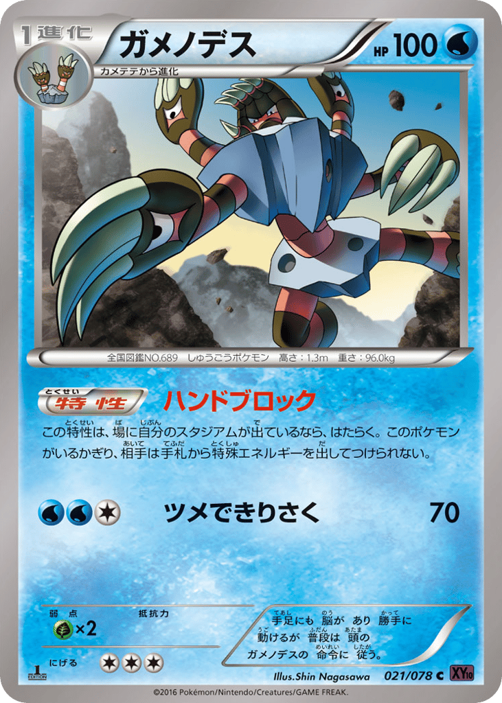 ガメノデス card front