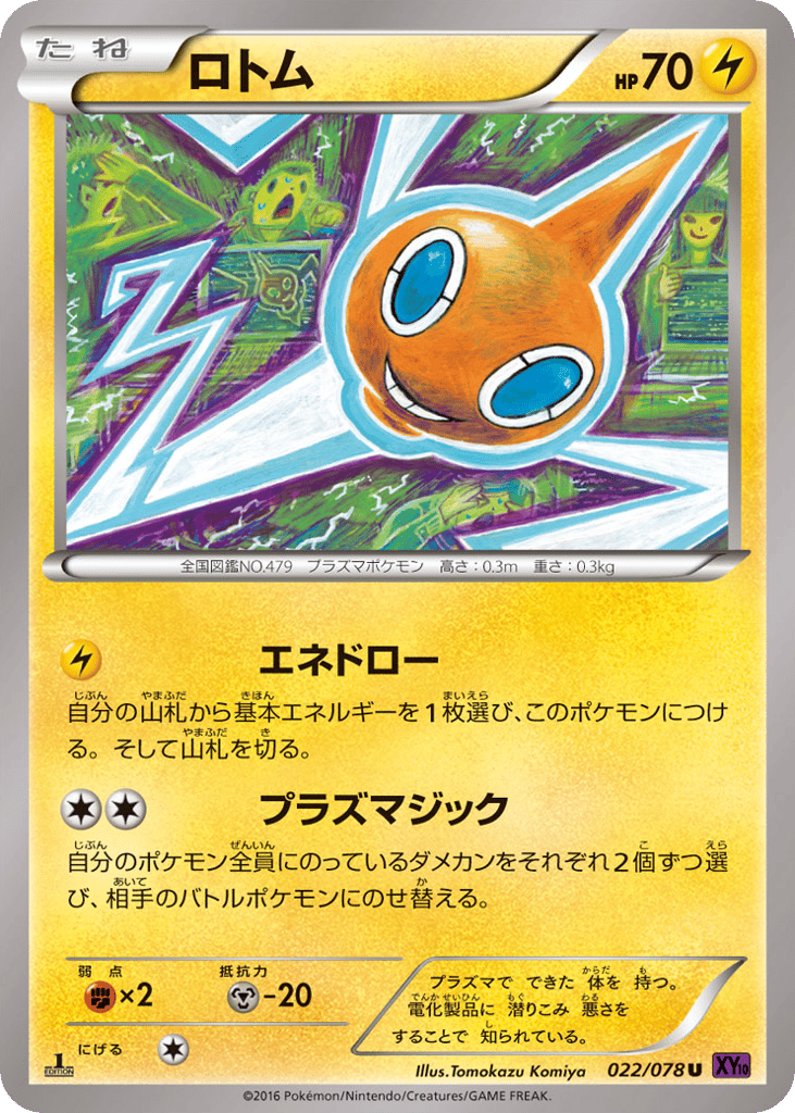 ロトム card front
