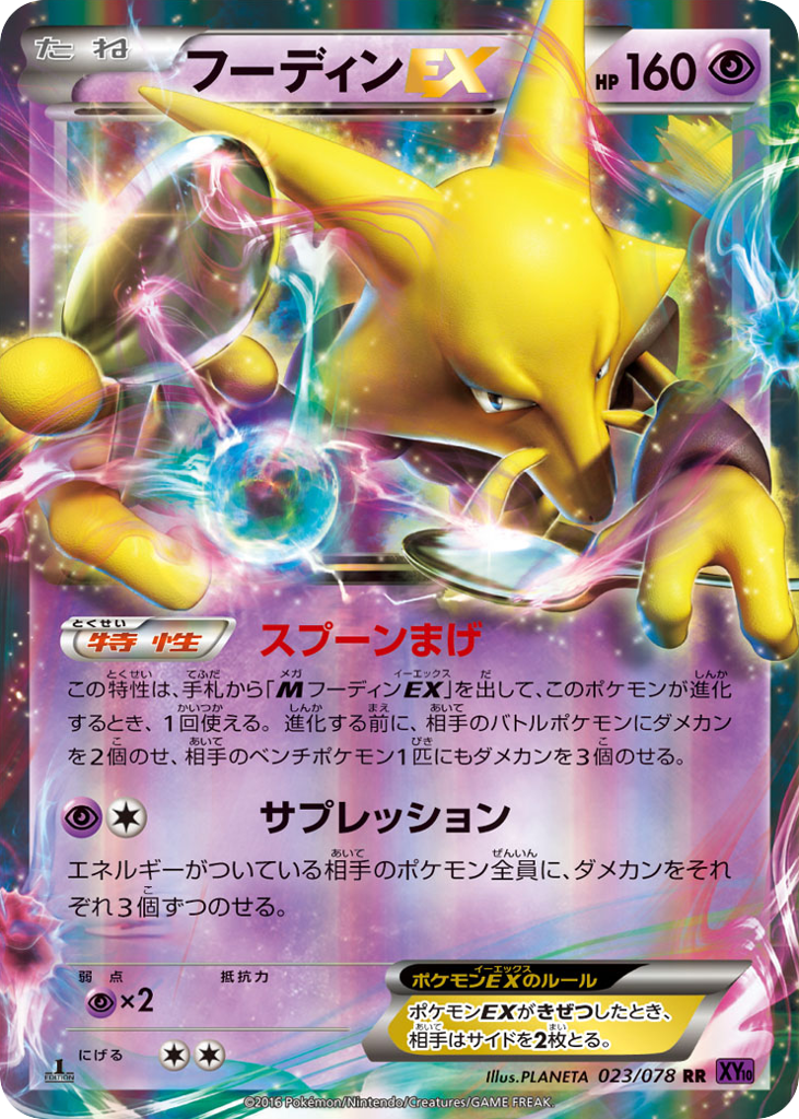 フーディンEX card front