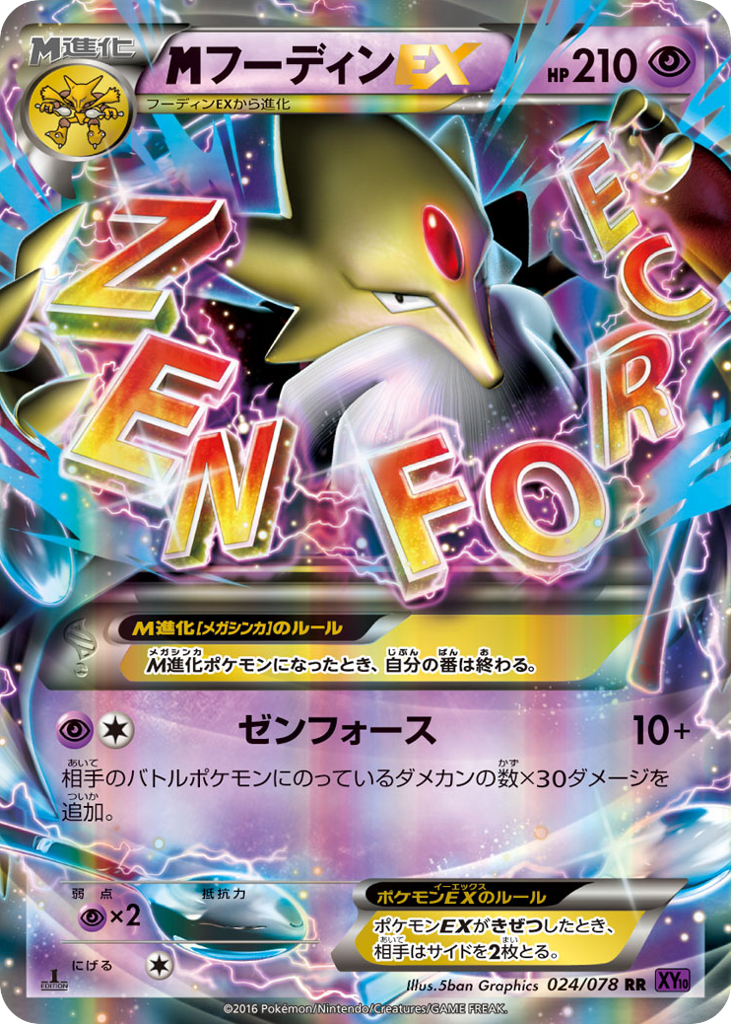 フーディンEX card front