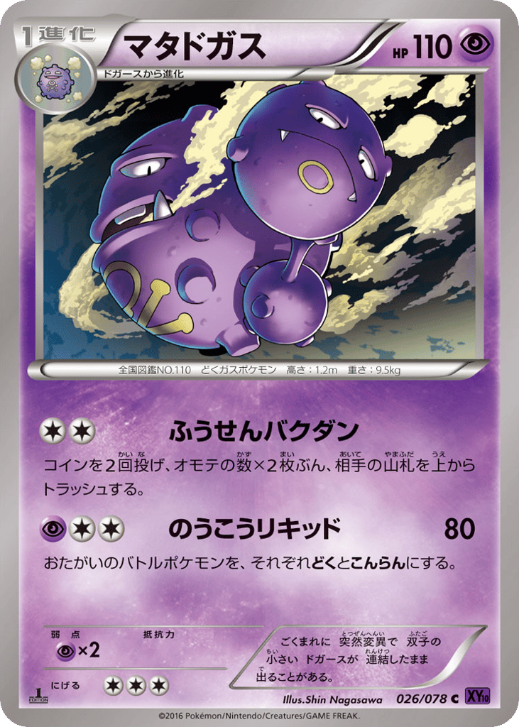 マタドガス card front