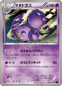 マタドガス