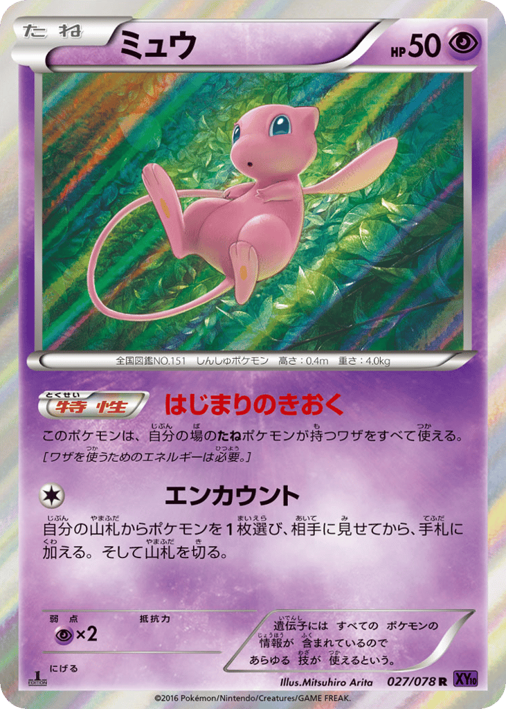ミュウ card front