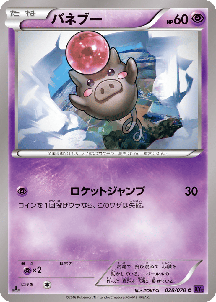 バネブー card front