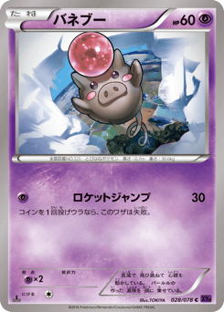 バネブー