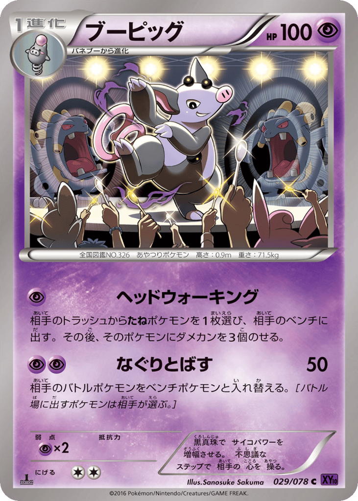 ブーピッグ card front