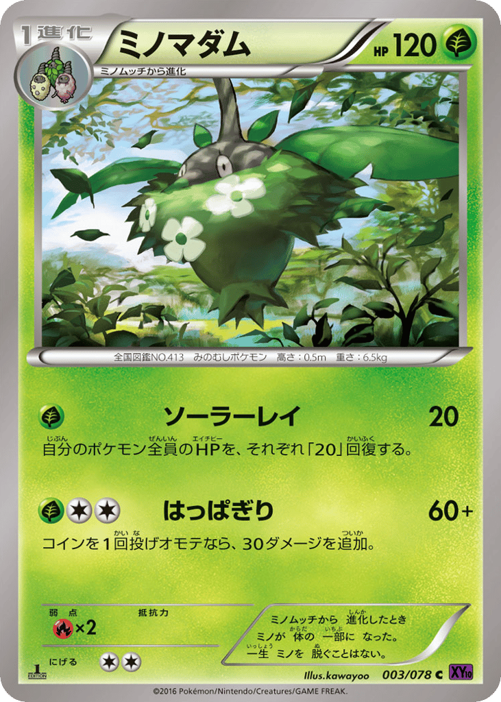 ミノマダム card front
