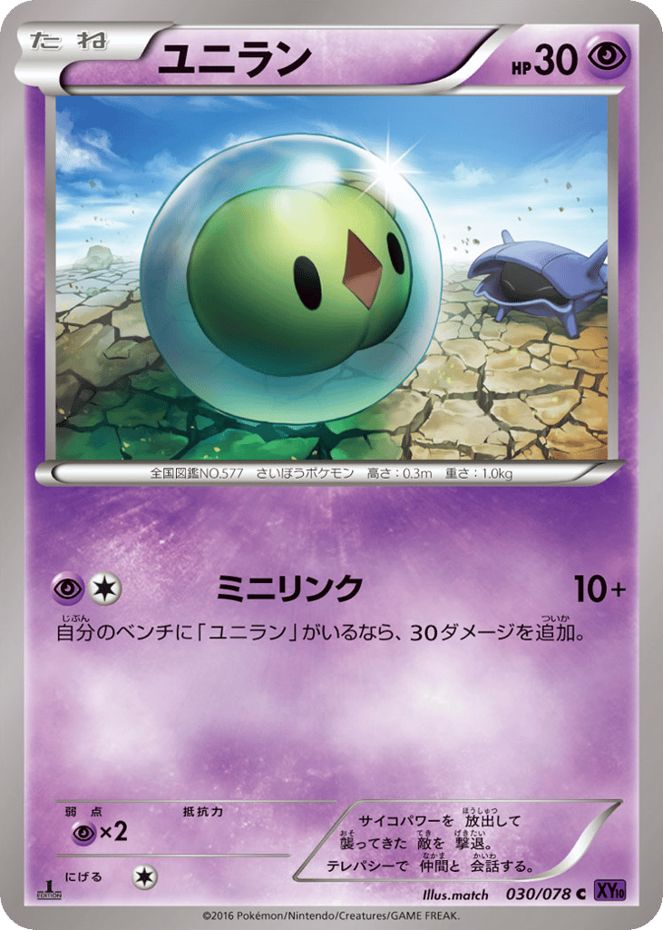 ユニラン card front