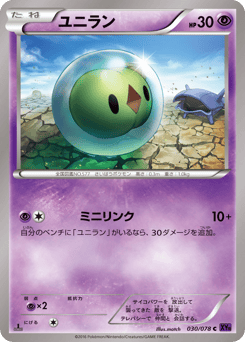 ユニラン