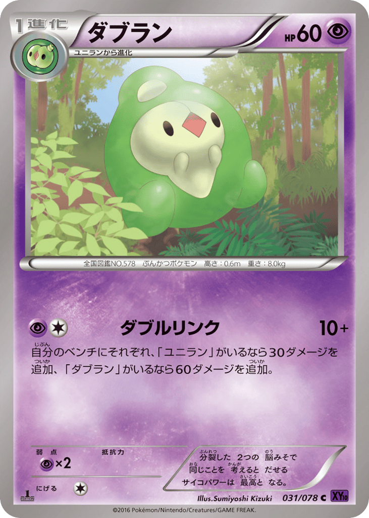 ダブラン card front