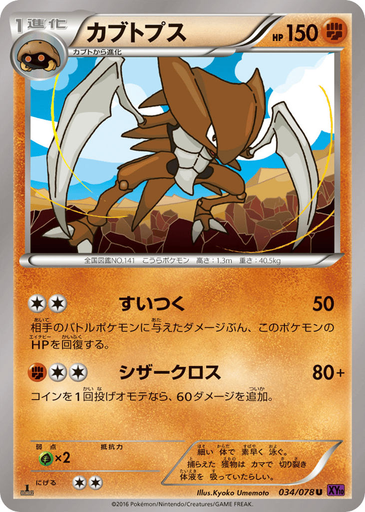カブトプス card front