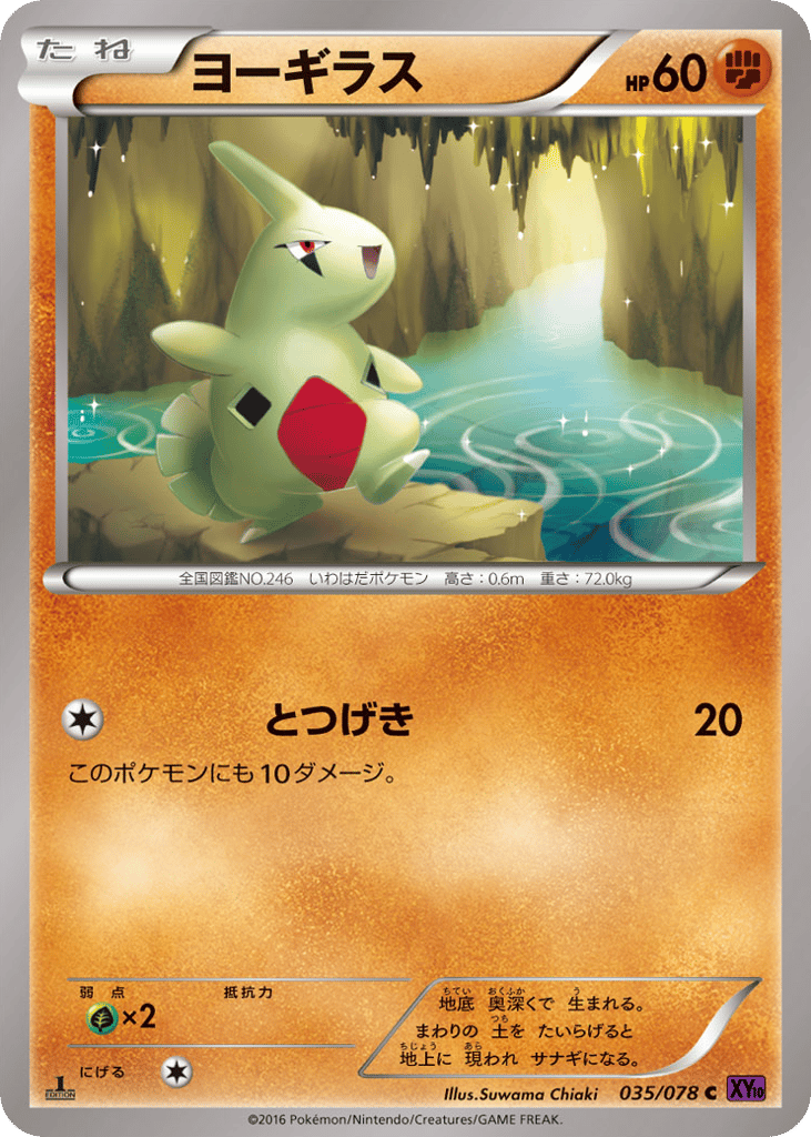 ヨーギラス card front