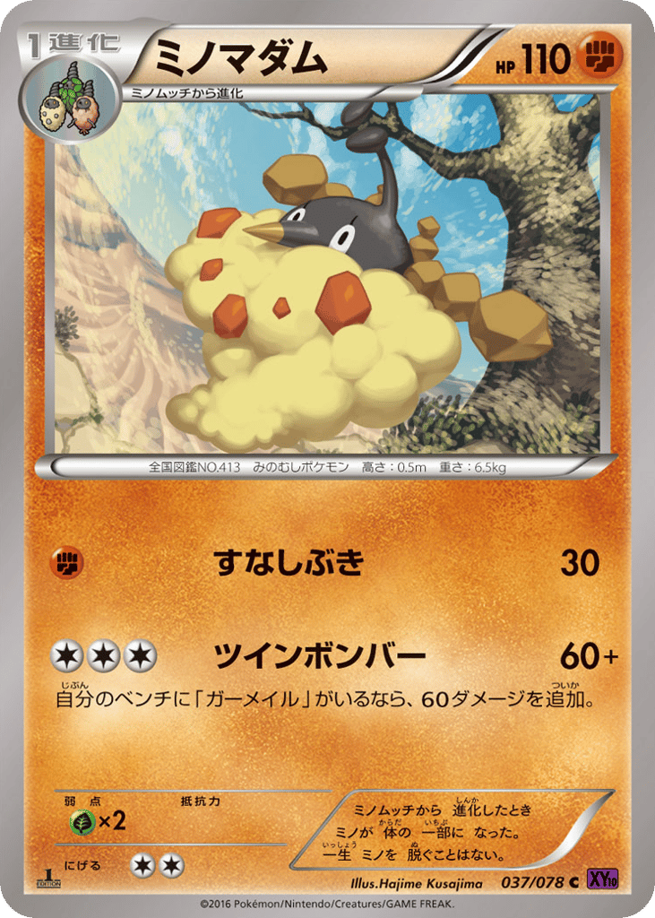 ミノマダム card front