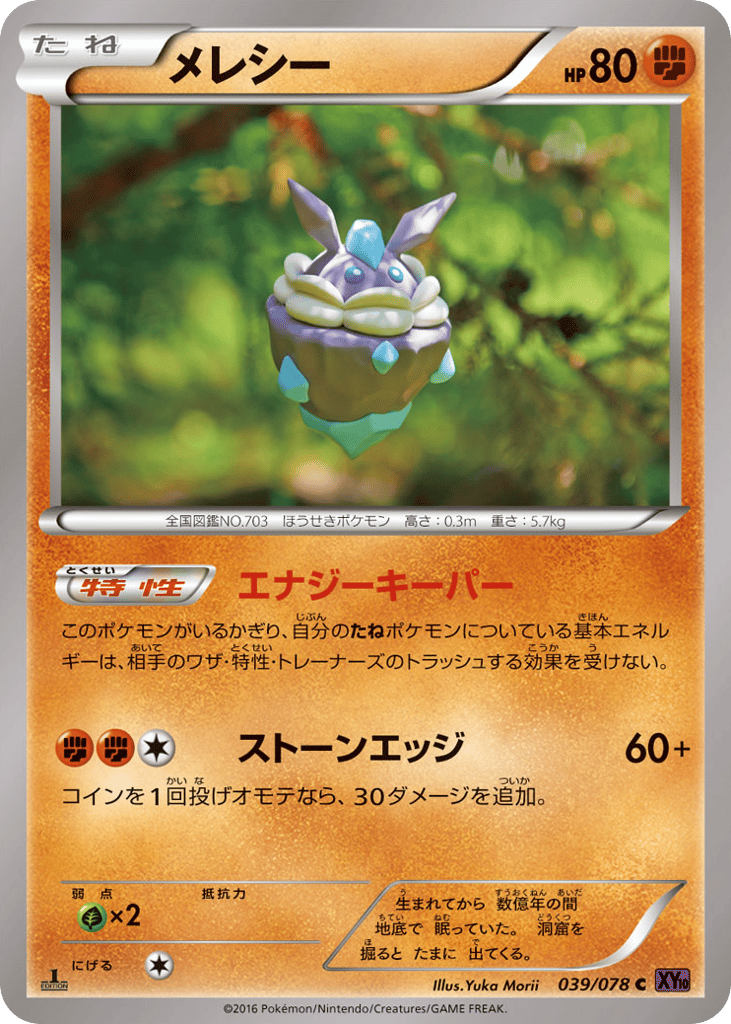 メレシー card front