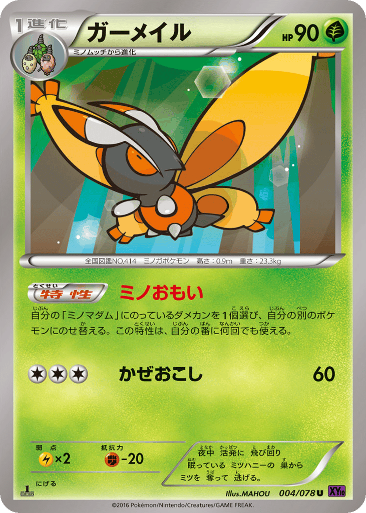 ガーメイル card front