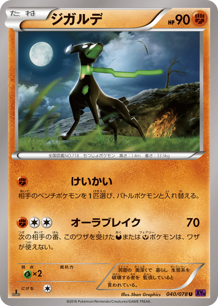 ジガルデ card front