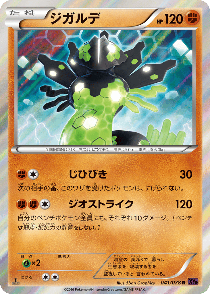ジガルデ card front