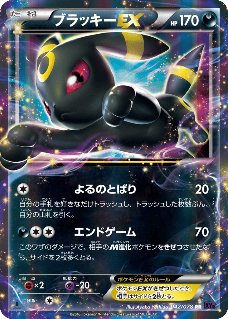 ブラッキーEX card front