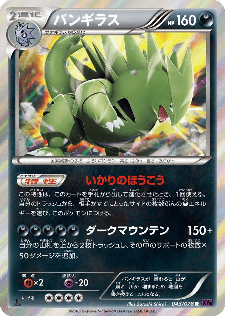 バンギラス card front