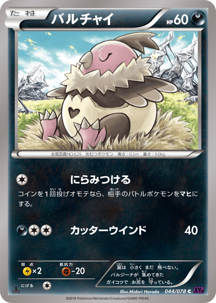 バルチャイ card front