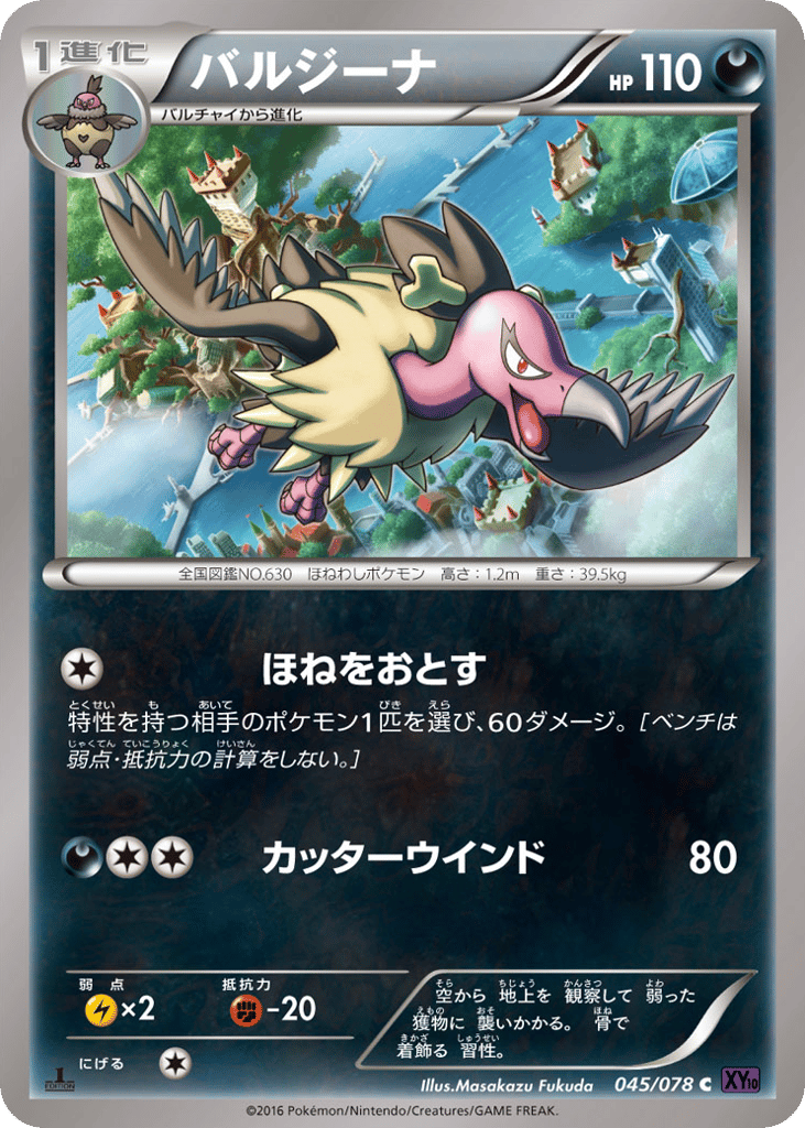 バルジーナ card front