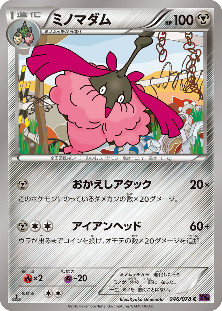 ミノマダム card front