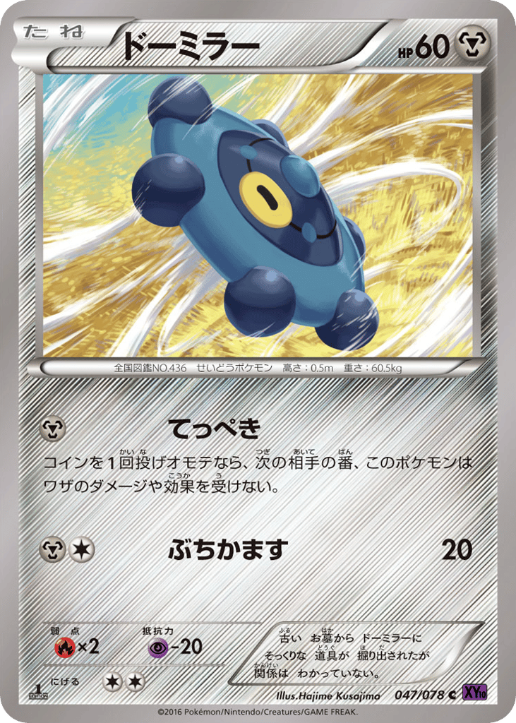 ドーミラー card front