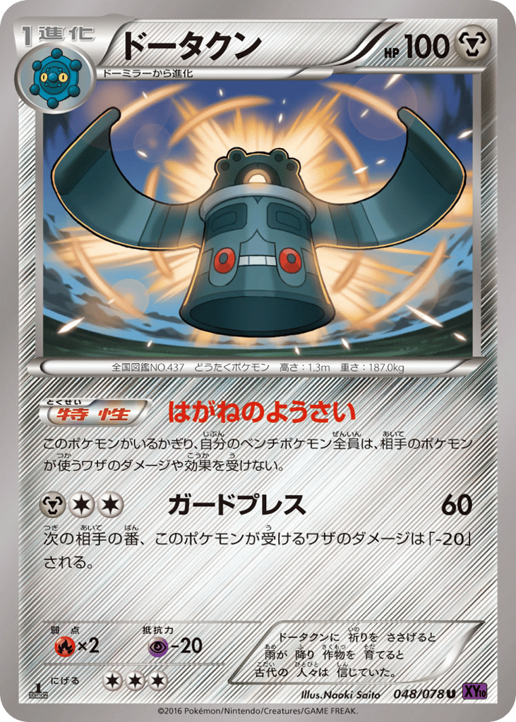 ドータクン card front