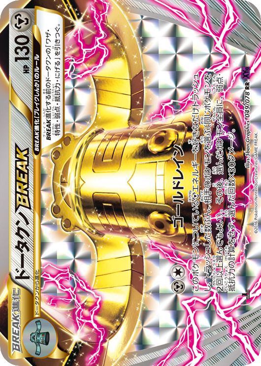 ドータクンBREAK card front