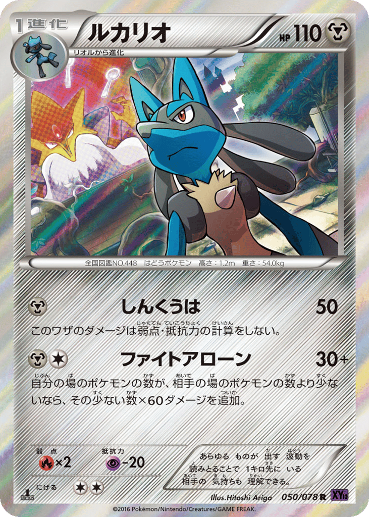 ルカリオ card front