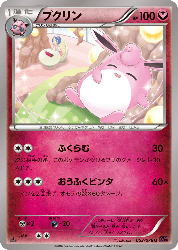 プクリン card front