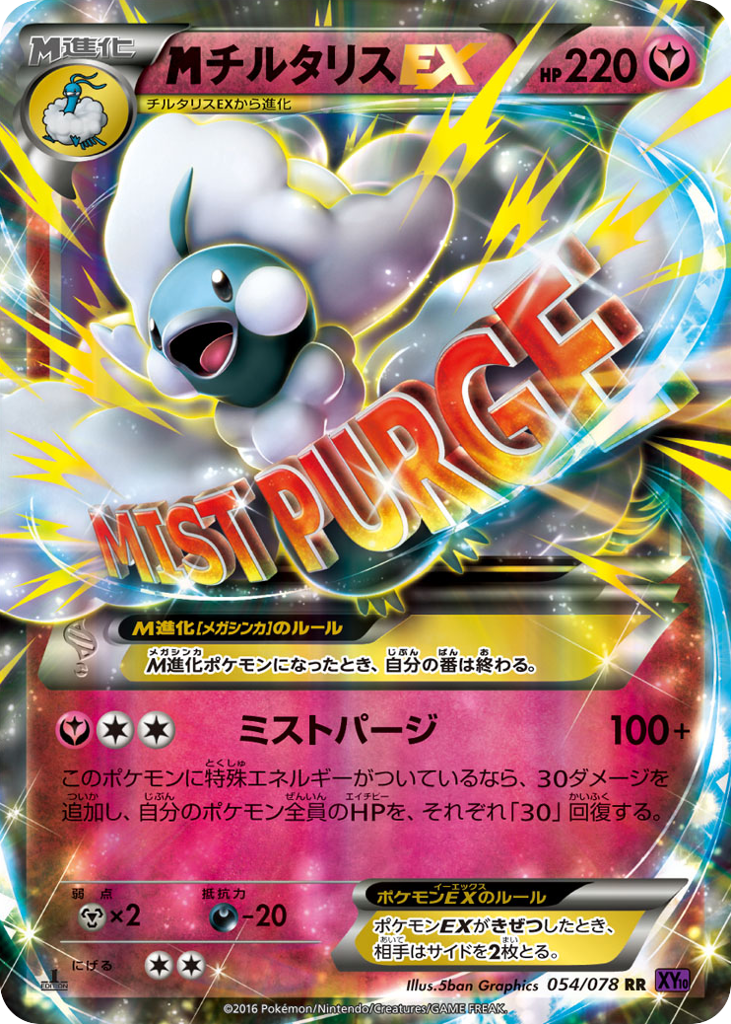チルタリスEX card front