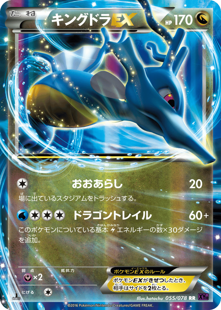キングドラEX card front