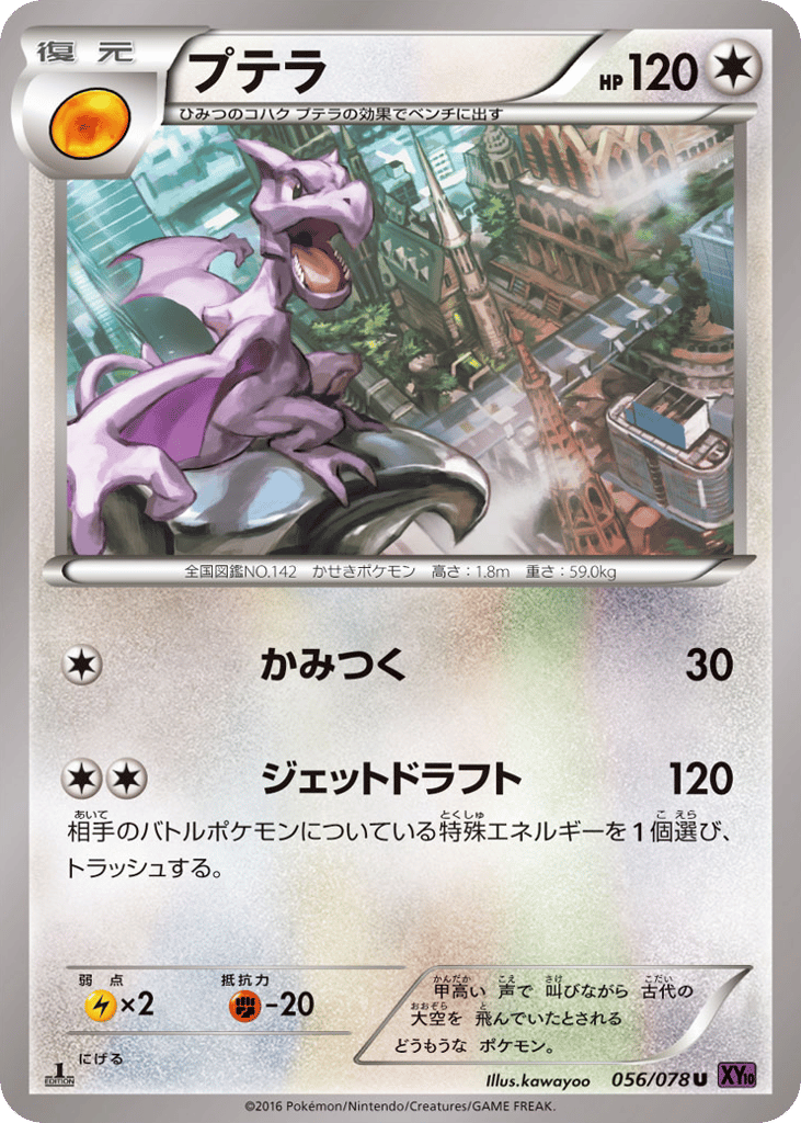 プテラ card front